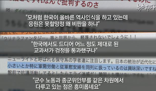 <교학사 교과서에 대한 일본의 반응>. ⓒ 오주르디 ‘사람과 세상 사이’ 블로그