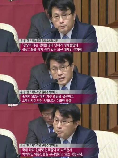 정상추라는 정체 불명의 단체가 정체불명의 블로그를 유먕 외신 매체인 것처럼 속여서 괴담을 유포하고 있다고 발언하는 윤상현 새누리당 원내 수석 부대표. ⓒ'정상추 네트워크'