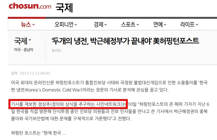 정상추 번역 기사를 인용한 12월 12일자 조선일보 인터넷판. ⓒ'정상추 네트워크'
