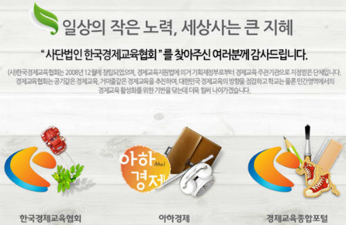 한국경제교육협회 홈페이지 메인화면.