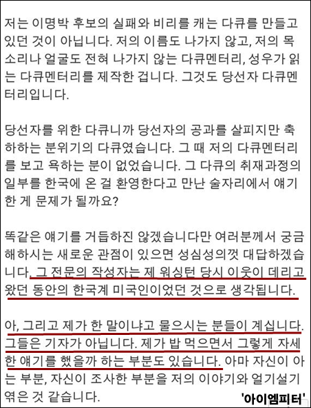 위키리크스 논란에 대한 민경욱 앵커의 해명. ⓒ‘아이엠피터’ 블로그