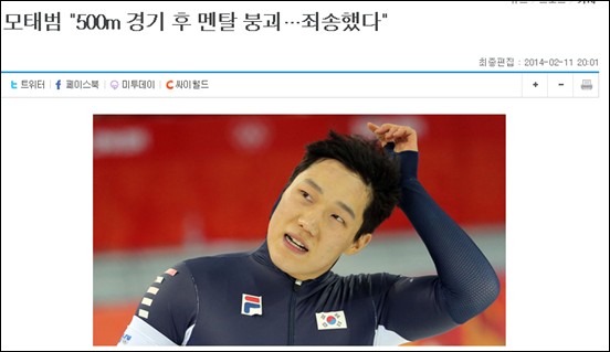 스피드스케이팅 남자 500m 결승에 출전한 모태범 선수 관련 기사. 출처:SBS ⓒ‘아이엠피터’ 블로그
