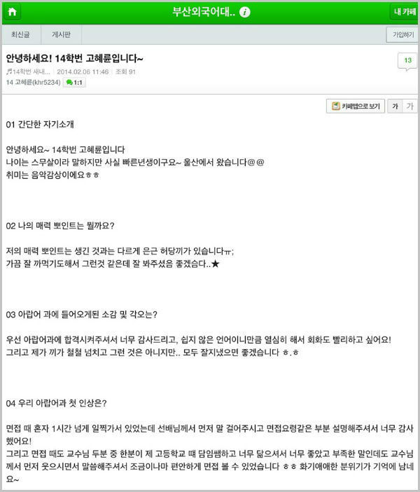 ⓒ 부산외대 아랍어과 카페 화면 캡쳐