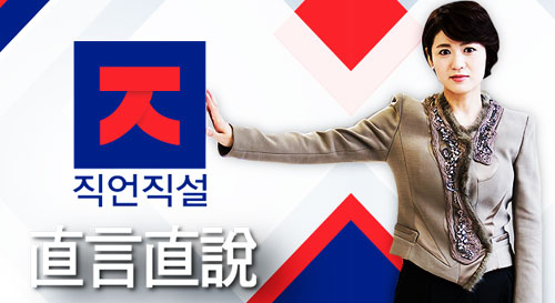 '채널A' <이언경의 직언직설>