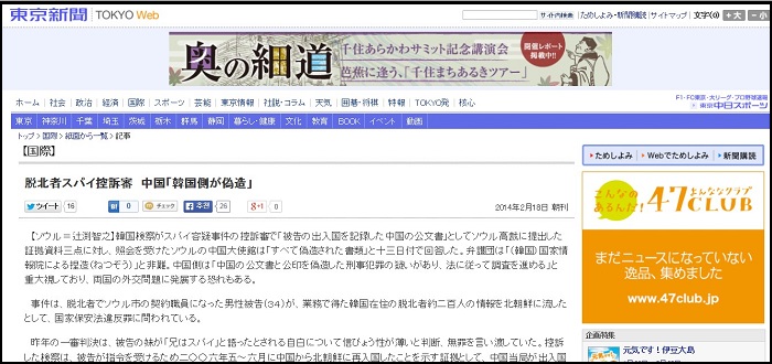 ⓒ <도쿄신문> 인터넷판 캡쳐