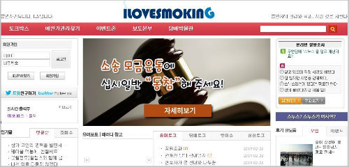 ⓒ 아이러브스모킹 홈페이지
