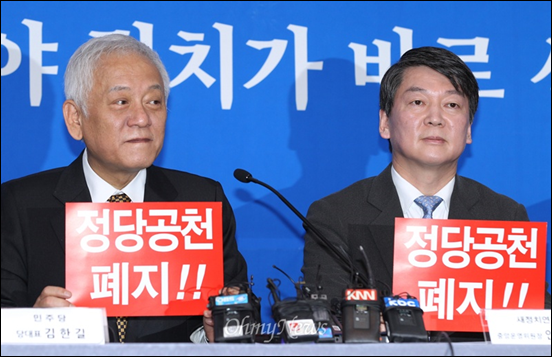 민주당 김한길 대표와 새정치연합 안철수 중앙운영위원장이 20일 오전 국회 귀빈식당에서 박근혜 대통령의 대선공약이었던 기초선거 정당공천 폐지를 촉구하는 피켓을 들고 있다. ⓒ남소연, 오마이뉴스 ⓒ‘아이엠피터’ 블로그