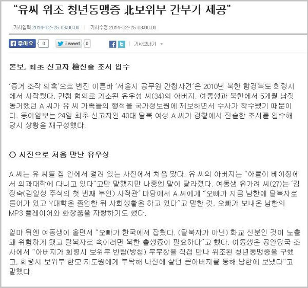 ⓒ 동아일보 인터넷판 화면 캡쳐