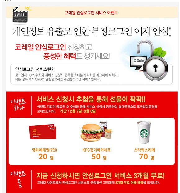 여기 벌써 민영화된 건가요? 기본이어야 할 보안 서비스를 월 1,100원씩 받는다면서 이벤트를 하다니요. / 이미지출처 : '슬로우뉴스'