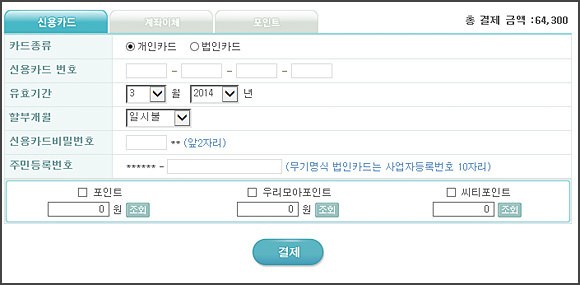 카드 정보 일부만 입력하면 바로 결제가 됩니다. 그런데 이 페이지에 SSL 적용은 안 했어요. / 이미지출처 : '슬로우뉴스'