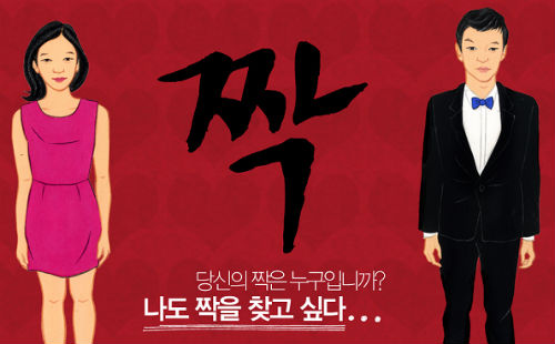 [이미지 출처: SBS 짝 홈페이지 갈무리]