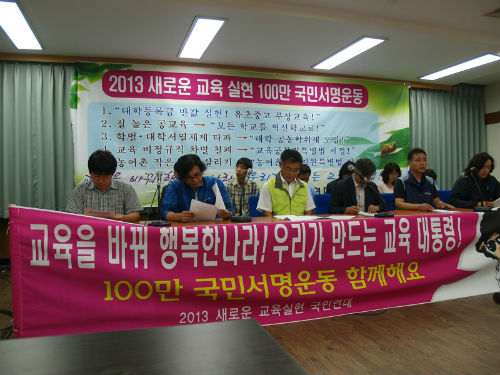 <이미지 출처 : 전교조 홈페이지에서>