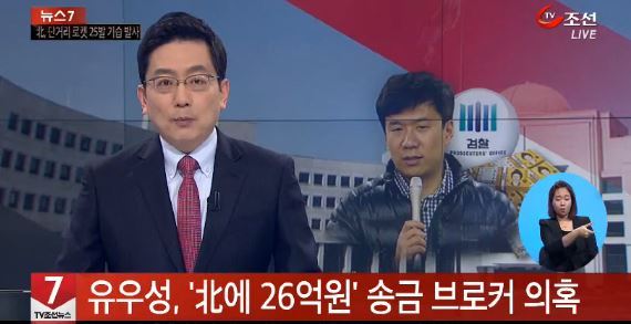 <'유우성 간첩 만들기'에 열 올리고 있는 TV조선> / 이미지출처 : 오주르디 ‘사람과 세상 사이’ 블로그