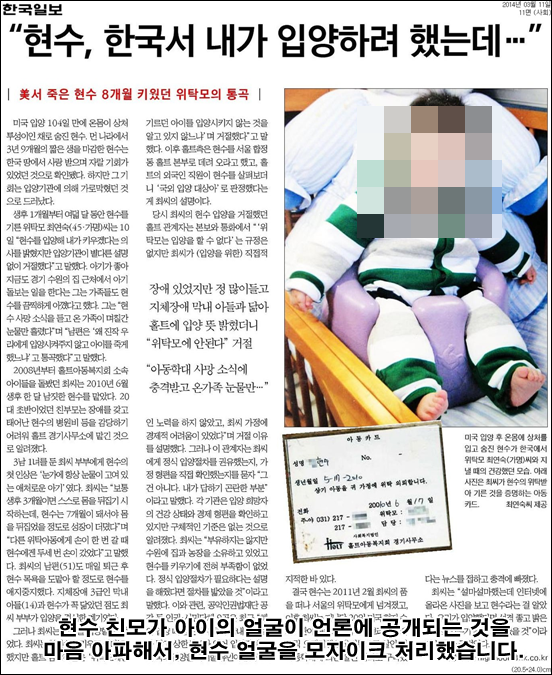 현수 위탁모 인터뷰 관련 기사.출처:한국일보.(원본에는 모자이크 처리가 없지만, 아이엠피터가 친모의 의견에 따라 모자이크 처리했음) / 이미지 출처 : ‘아이엠피터’ 블로그