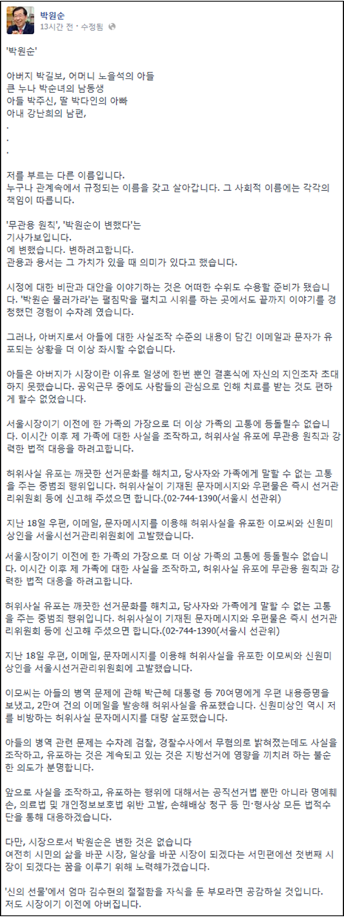 ⓒ 박원순 서울시장 페이스북 캡쳐