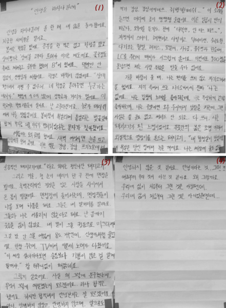 취업 준비하는 1년 동안의 자신을 회고한 건국대 벽보, ‘안녕들 하시냐길래’ ⓒ 슬로우뉴스