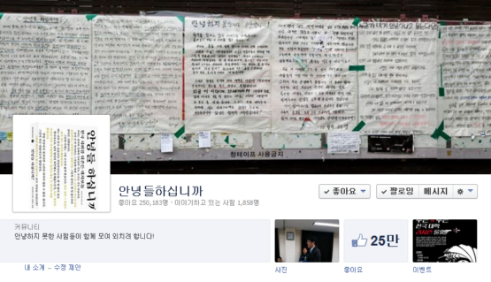 안녕들 하십니까 페이스북 공식 페이지 ⓒ 슬로우뉴스