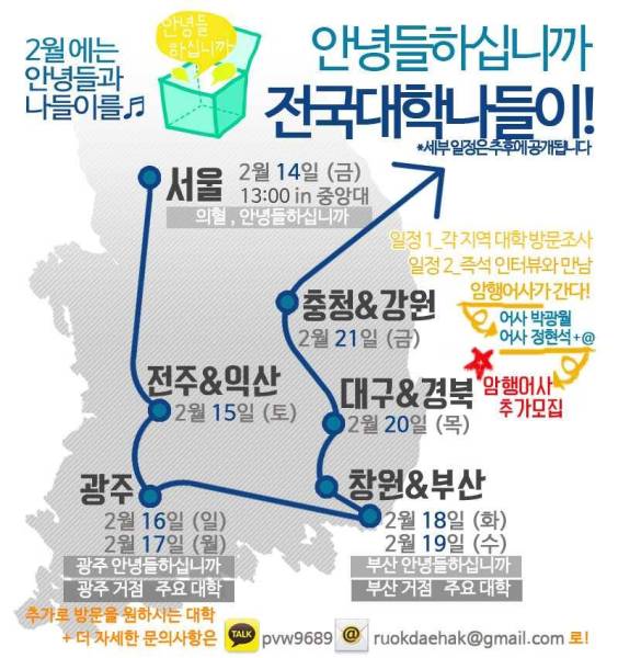 전국나들이에 필요한 내일로 티켓은 ‘철도노조’에서 지원했다. 하지만 부대적으로 필요한 여행 경비를 마련하는 일도 쉽지 않았던 듯하다. (참고 게시물 바로가기) ⓒ 슬로우뉴스