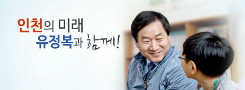 ⓒ'페이스북(유정복)'