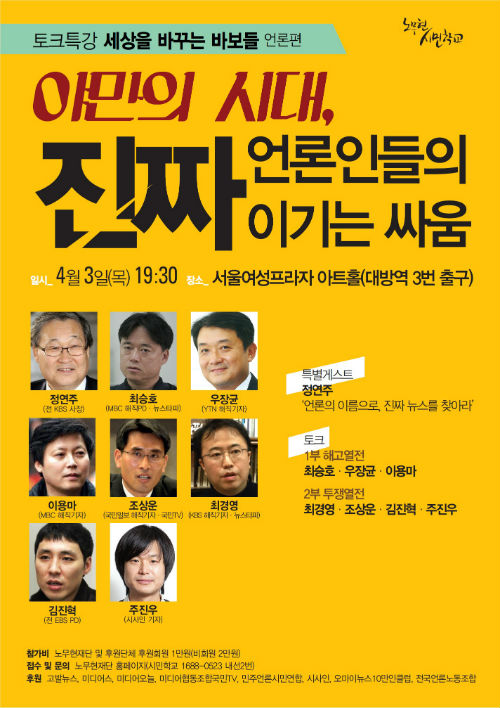 ⓒ 노무현시민학교