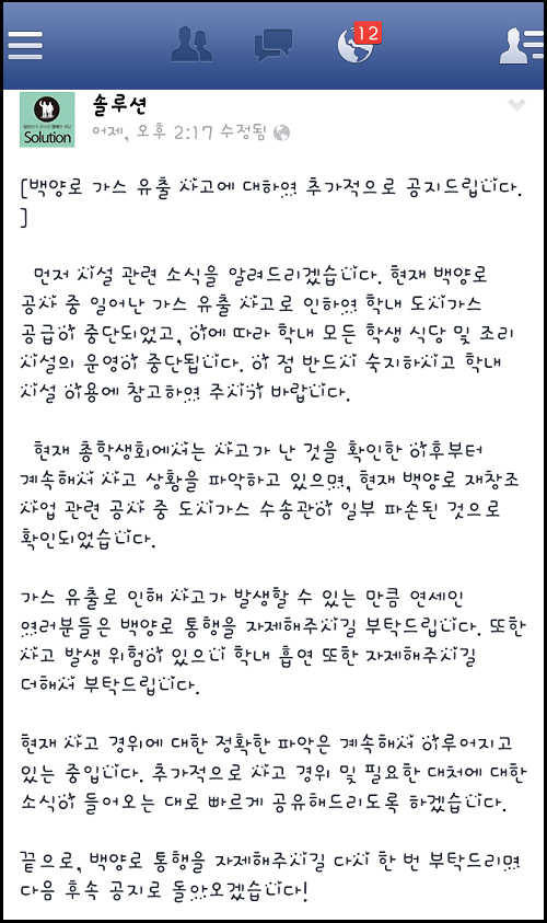 ⓒ 연세대 제51대 총학생회 <Solution>페이스북 캡처