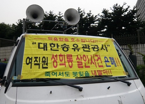 ⓒ 대한송유관공사 여직원 살인사건 유가족 블로그 캡처