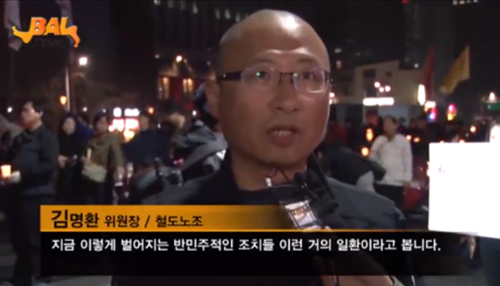 (120) ‘촛불시민’ 김명환 (철도노조 위원장) 님에게 물었습니다.