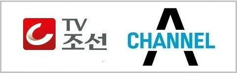 ⓒ TV 조선, 채널A