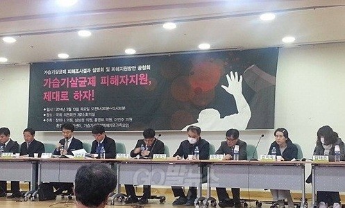 지난달 13일 열린 가습기살균제 피해 공청회 ⓒGO발뉴스
