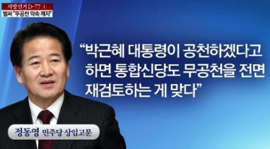 <여댱이 공천 강행을 밝히자 야당 내에서도 공천 VS 무공천 갈등을 빚고 있다>