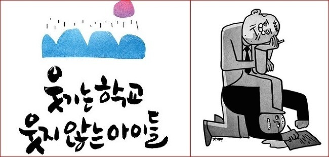 이미지출처 : '김용택의 참교육이야기'