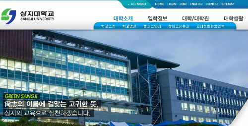 ⓒ 상지대학교 홈페이지 화면 캡쳐