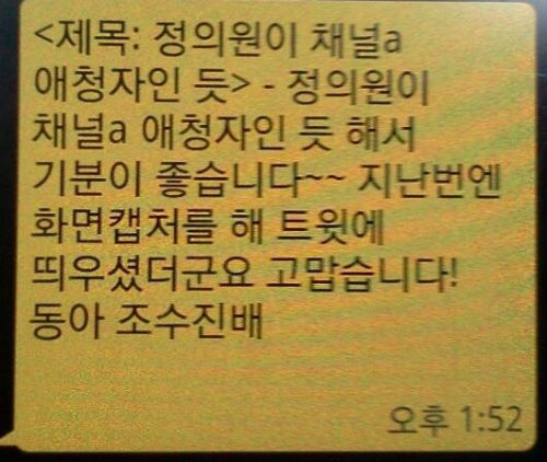 ⓒ 정청래 의원 트위터