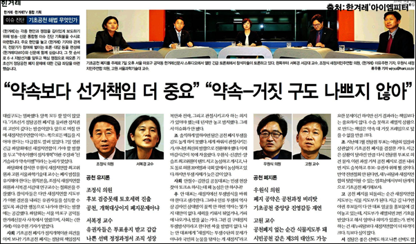 한겨레 신문과 한겨레TV의 기초공천 관련 토론회. 출처:한겨레