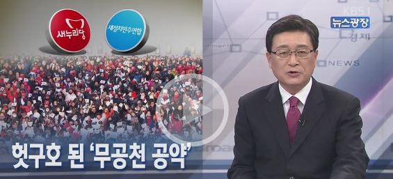 <새정치연합의 공천유지 결정은 "새정치 폐기"라고 맹비난한 KBS>/ 이미지출처 : 오주르디 ‘사람과 세상 사이’ 블로그