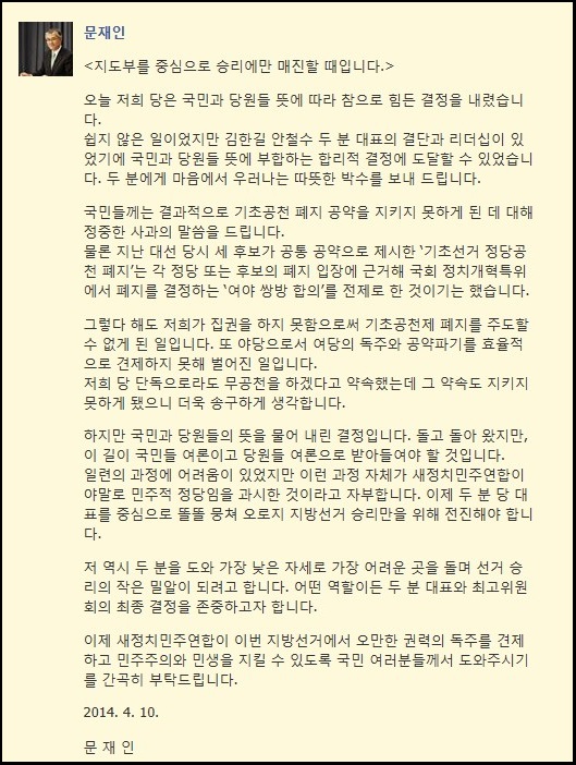 ⓒ 새정치민주연합 문재인 의원 페이스북