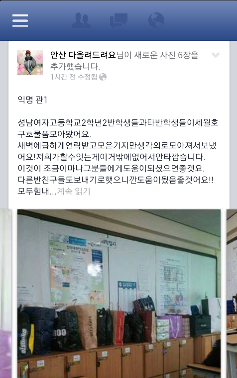 ⓒ페이스북'안산 다 올려드려요'