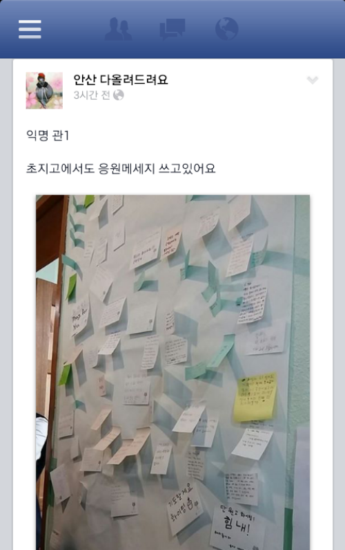 ⓒ페이스북'안산 다 올려드려요'