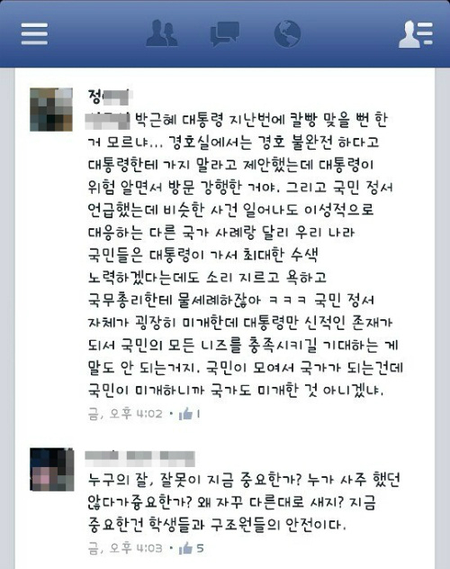 정몽준 의원 아들의 페이스북/ 시사인 화면 캡처