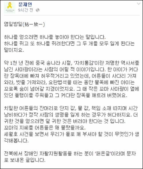 ⓒ 새정치민주연합 문재인 의원 페이스북