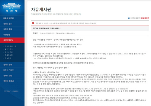 청와대 홈페이지 자유게시판 캡처