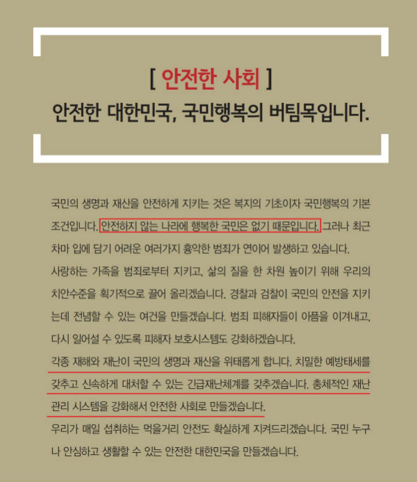 ⓒ 박근혜 대통령 대선 공약집