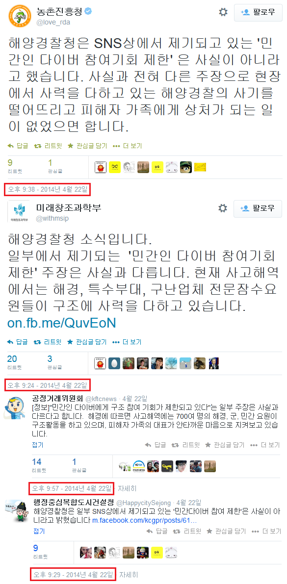 [이미지 출처: 정부 각 부처 트위터 4월 22일 오후 9시경 게시문 갈무리]
