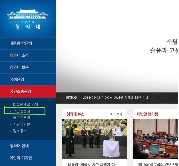 ▲청와대 홈페이지 캡쳐