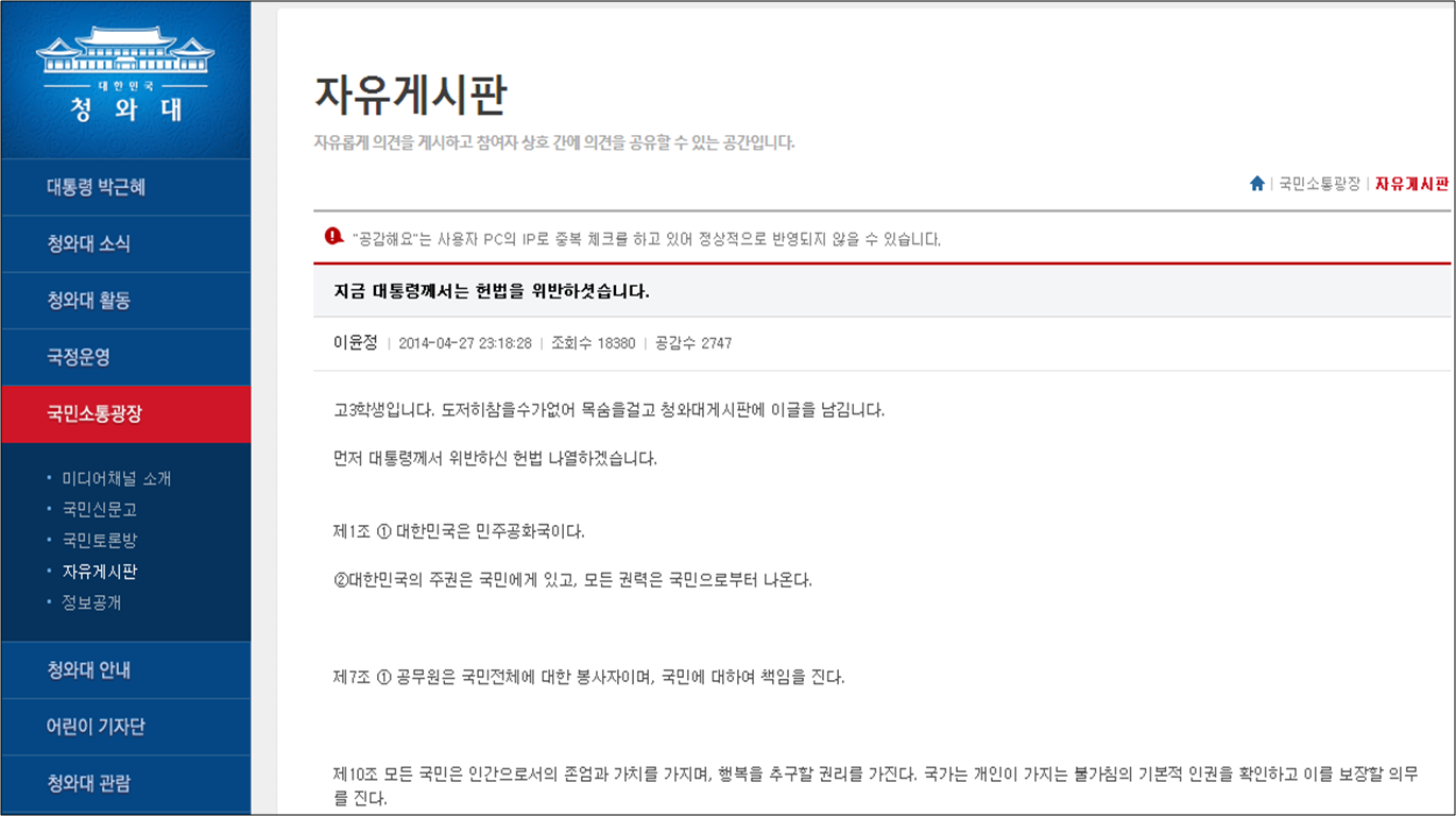 청와대 자유게시판 캡처 화면