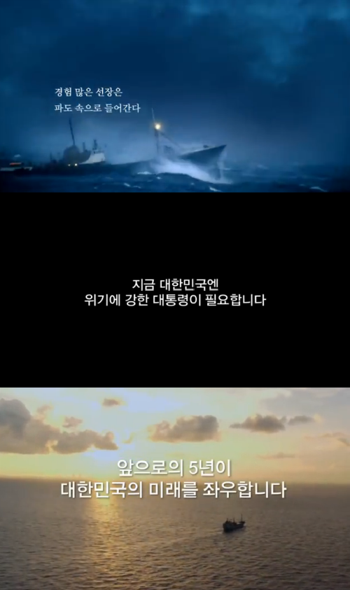 ‘박근혜 TV광고2, 위기에 강한 글로벌 리더십’ 영상 캡처