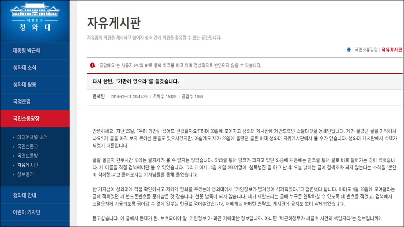 청와대 자유게시판 캡처화면