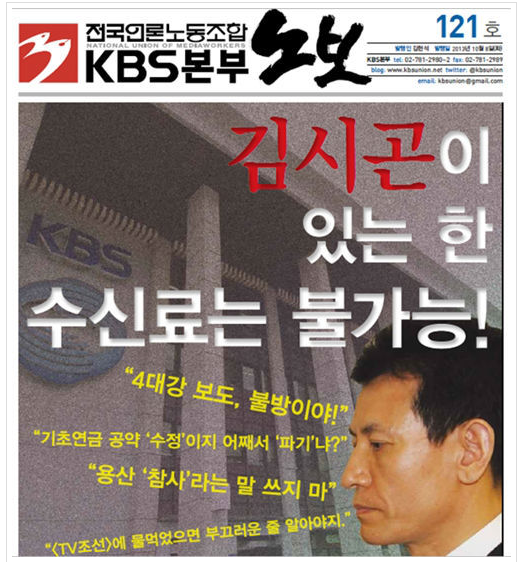©전국언론노동종합 KBS본부 노보
