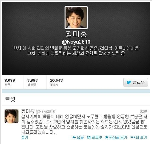▲이미지출처: 정미홍 정의실현국민연대 대표 트위터