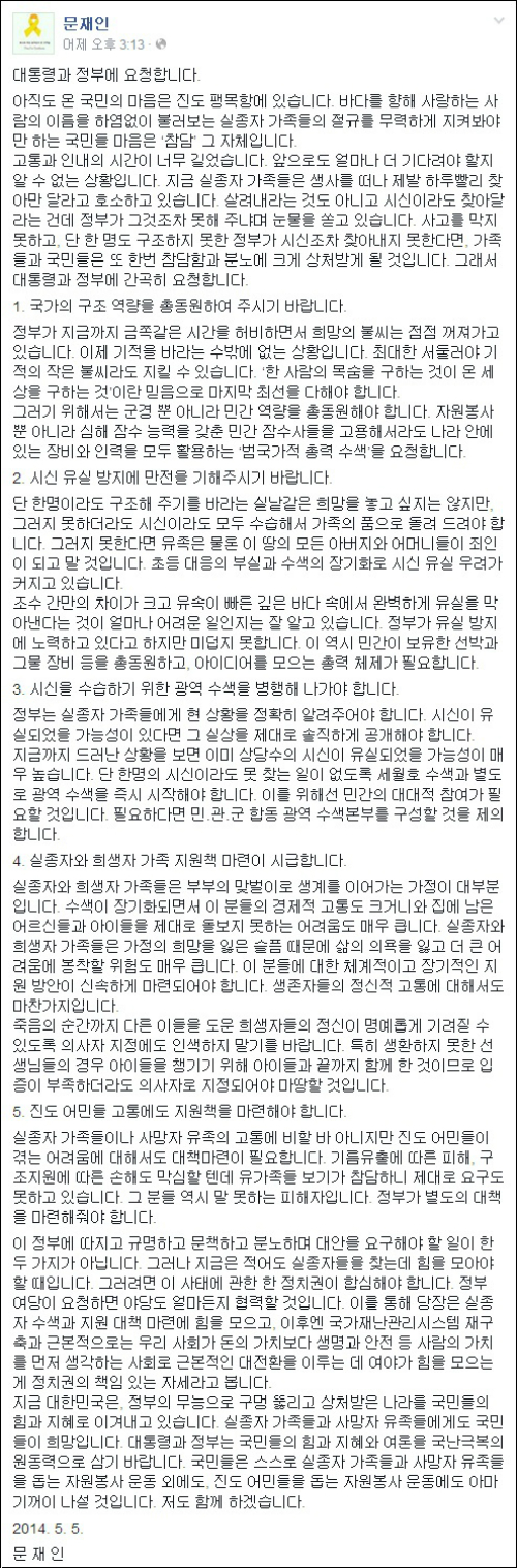 ©문재인 새정치민주연합 의원 페이스북